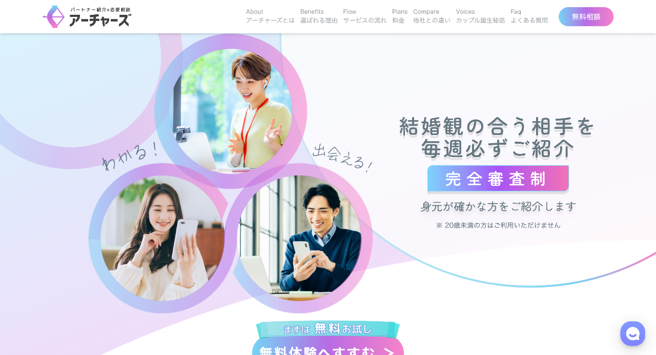 アーチャーズ