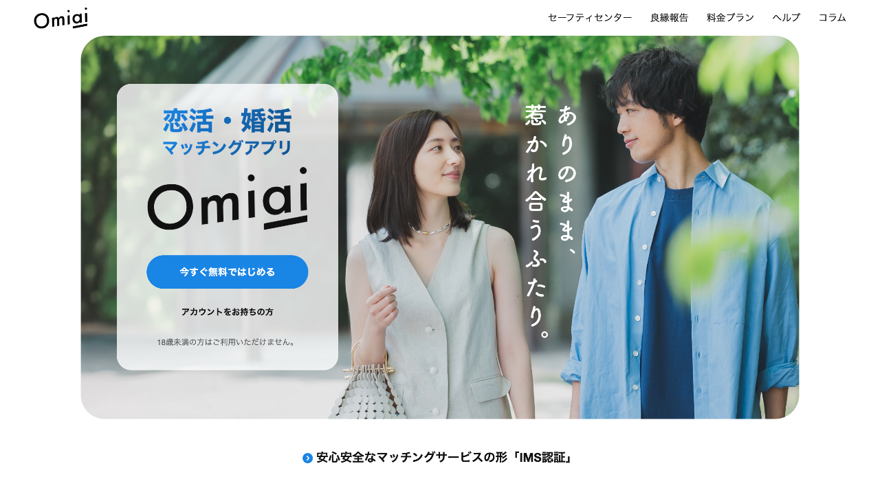 Omiai