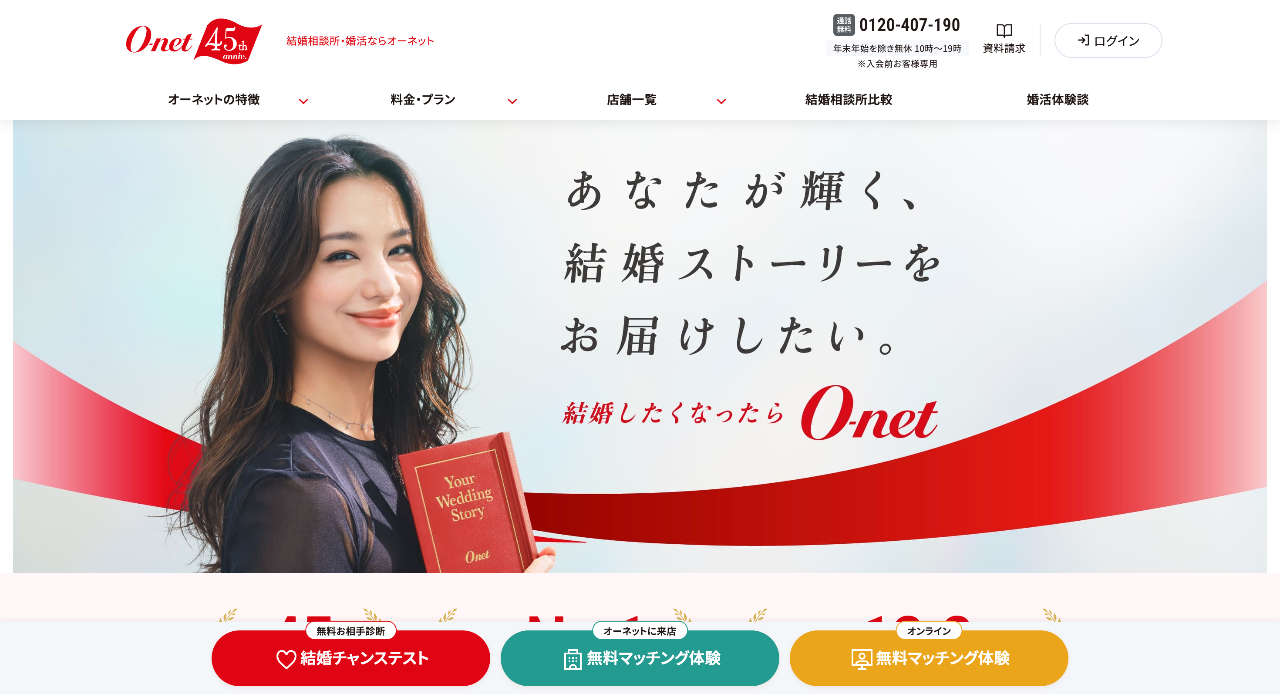 オーネット