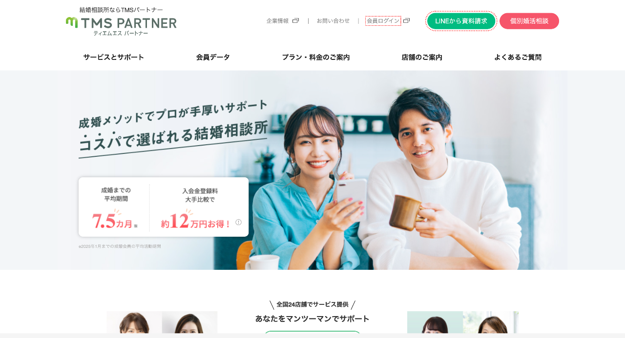 TMSパートナー