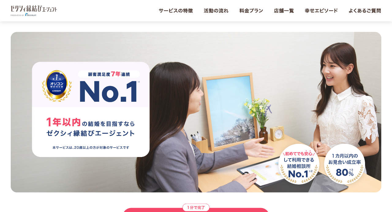 ゼクシィ縁結び