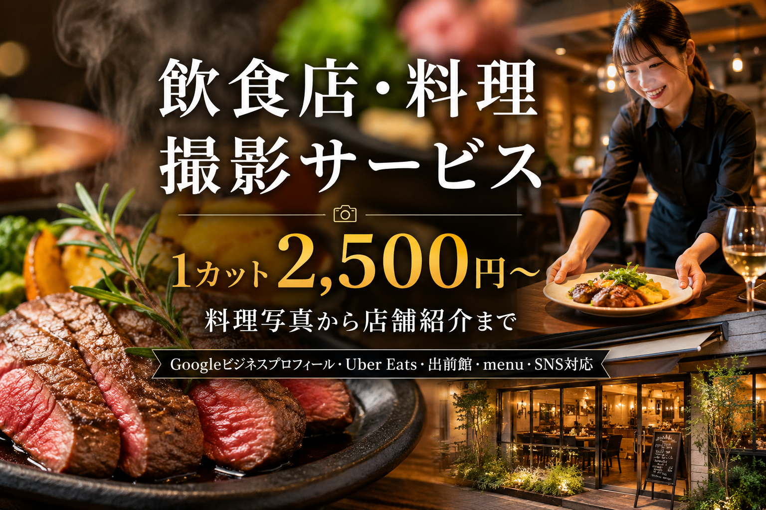 飲食店向け料理撮影・メニュー撮影事例