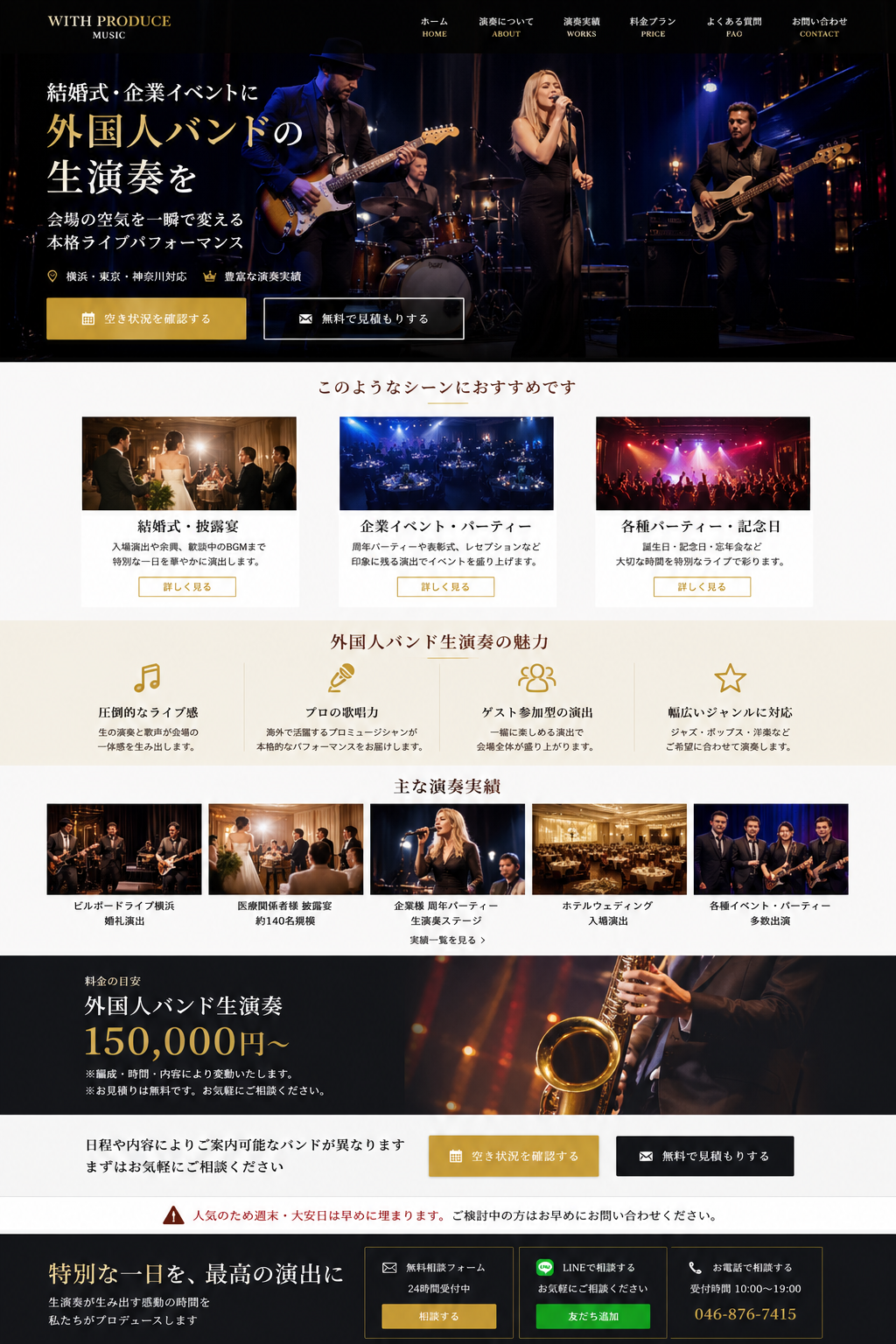 ホームページ制作実績 音楽事業・エンターテインメント