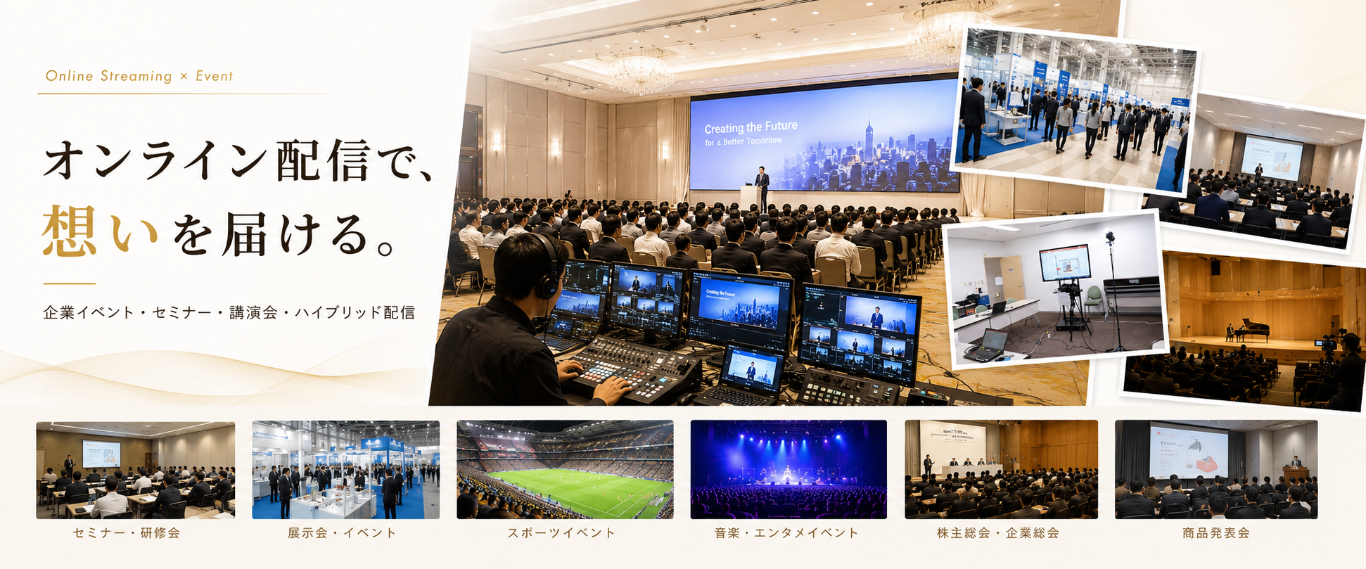 オンライン配信・セミナー撮影・イベント撮影・講演会