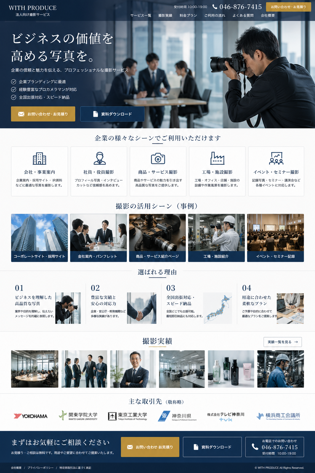 ホームページ制作実績 写真撮影・撮影事業