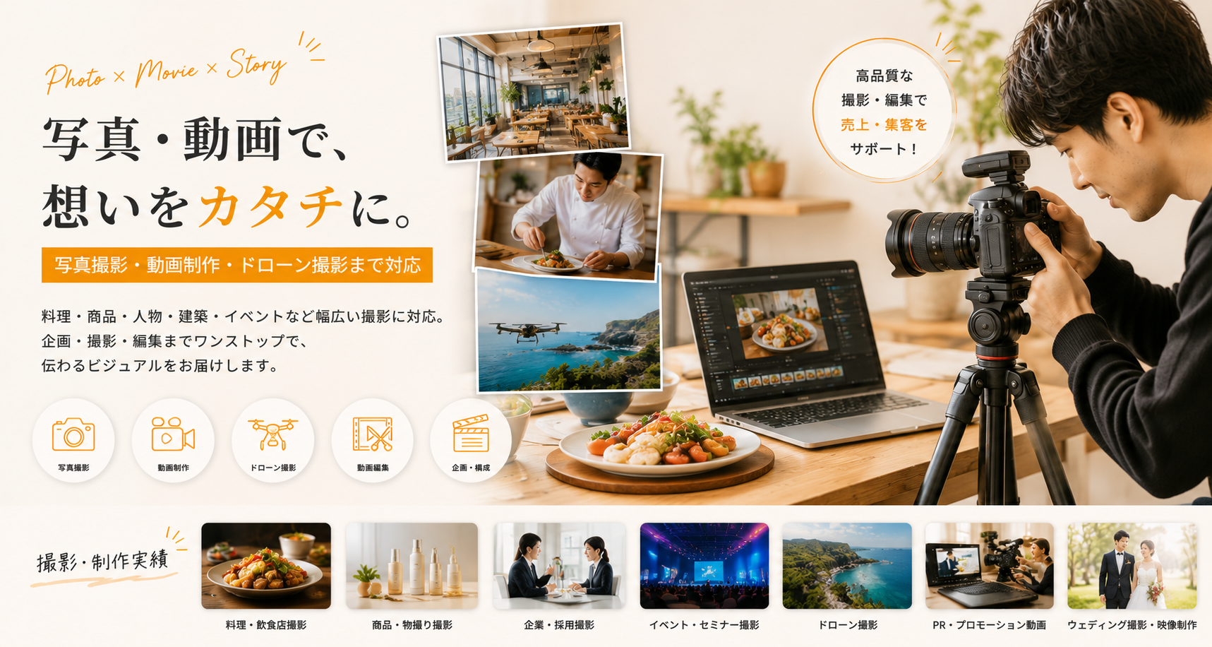 写真撮影・動画制作　イベント・セニナー