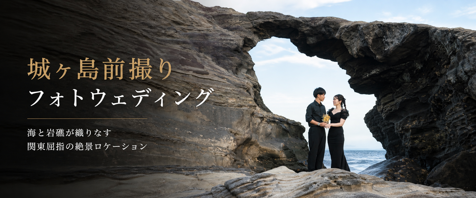 城ヶ島前撮り