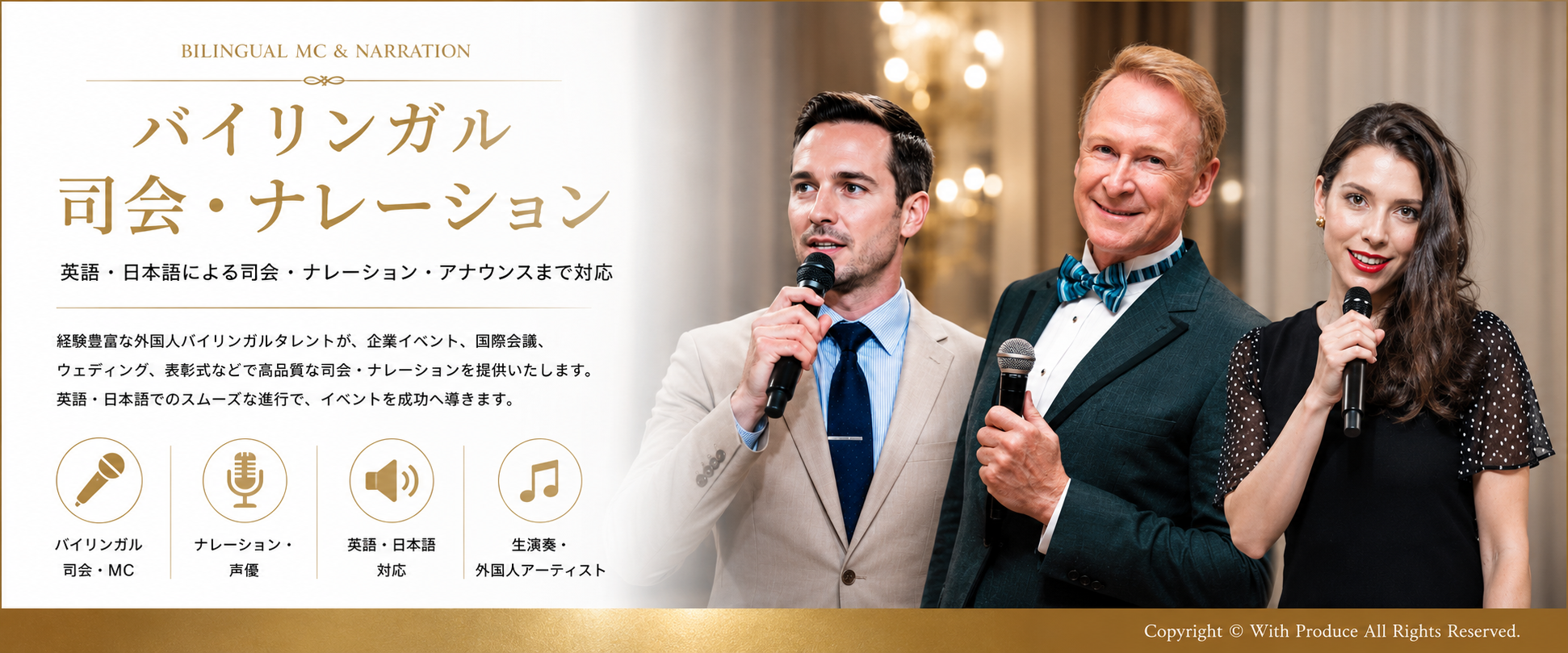 外国人のバイリンガル司会・モデル・ナレーター