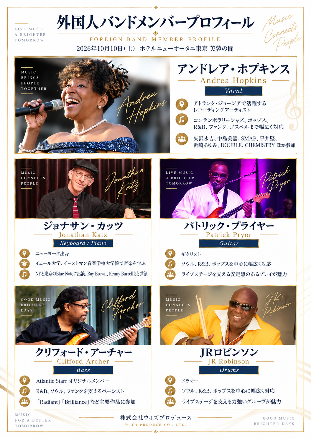 ホテルニューオータニ東京　外国人ライブバンド