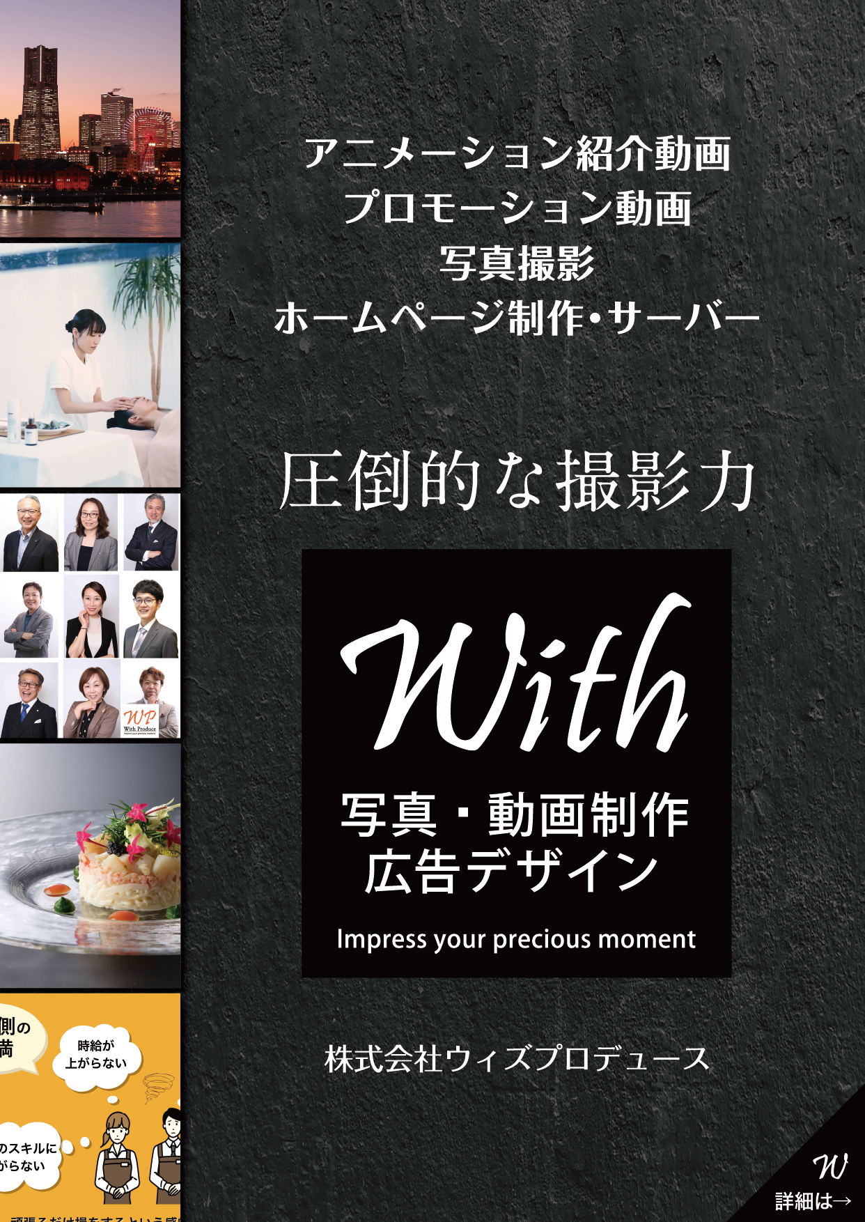 広告写真・PR動画